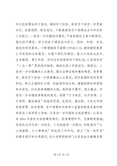 机场集团公司机关党支部党建工作汇报材料.docx