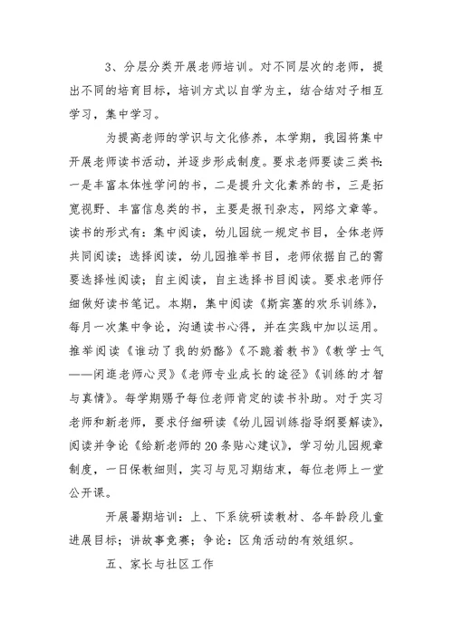 关于幼儿园教学方案汇总六篇