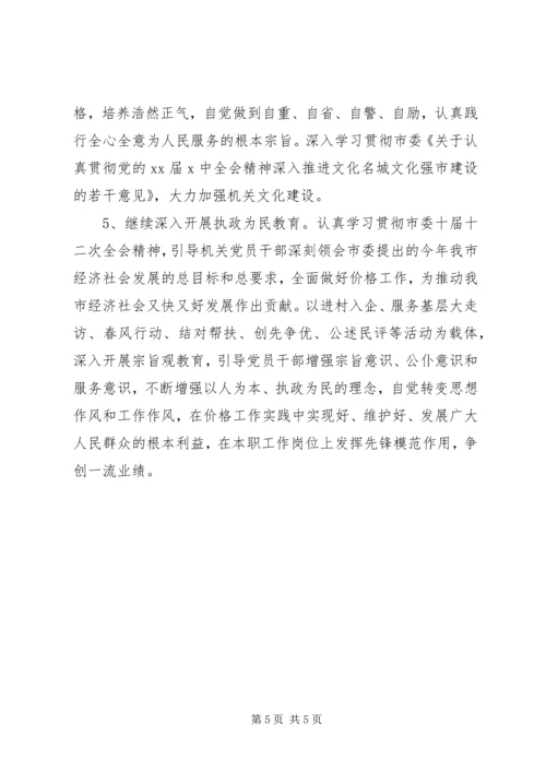 机关干部学习计划范文-.docx