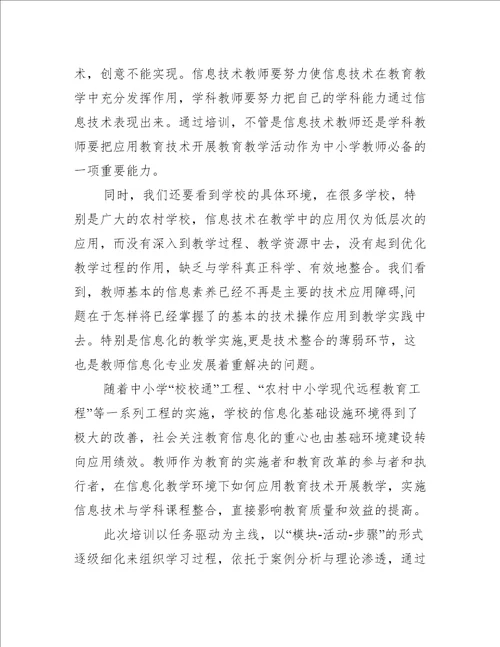 教育技术能力中级培训小结