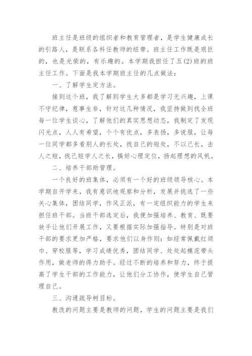 五年级语文班主任教学总结.docx