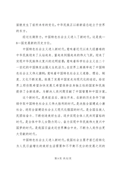 决胜全面建成小康社会 (2).docx