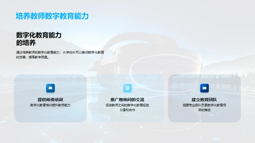 掌握未来：教育数字化浪潮