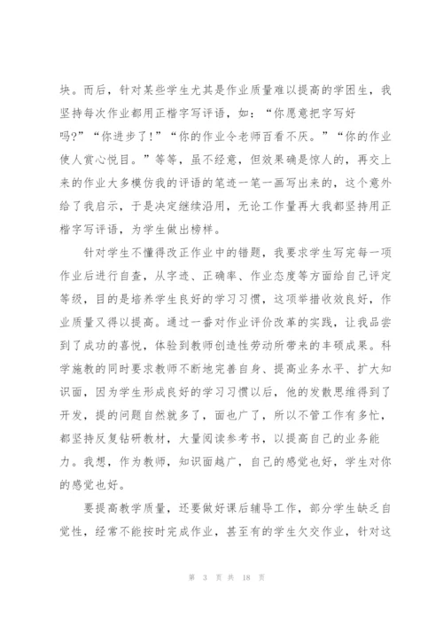 小学教师年度个人述职报告范文.docx