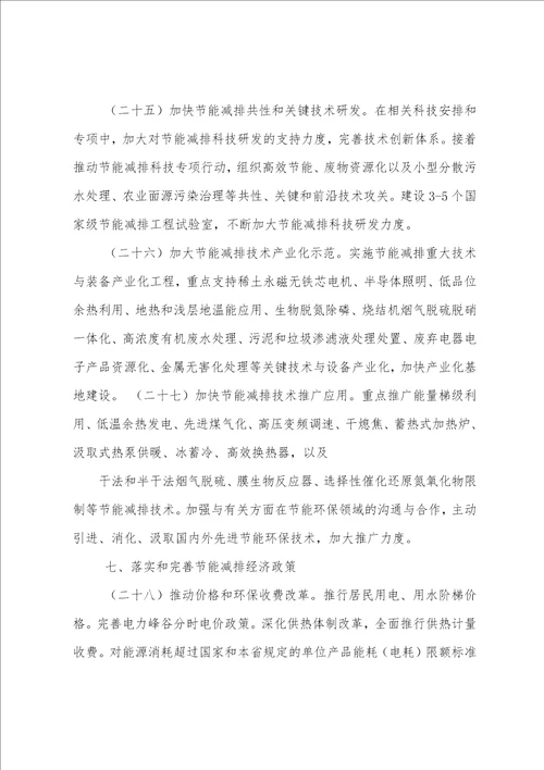 咸阳市十二五节能减排综合性工作方案