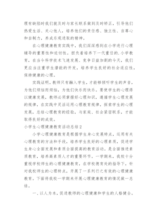 小学生心理健康教育活动总结.docx