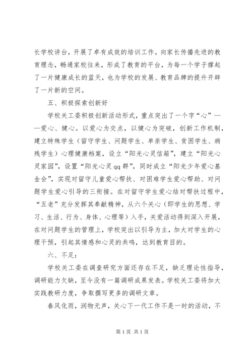 关工委自查报告 (2).docx