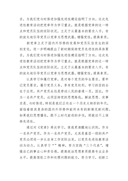 2022年学习党章心得体会.docx
