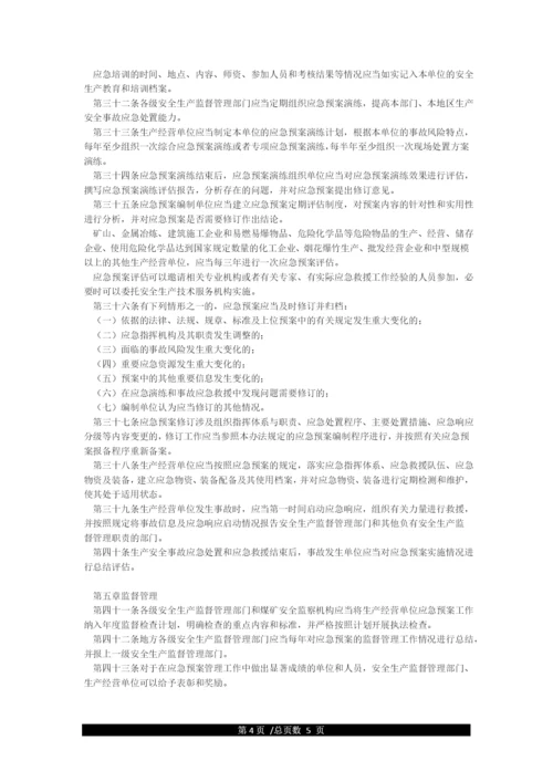 国家安全生产监督管理总局88号令.docx