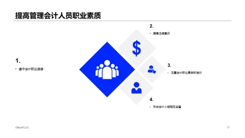 蓝色插画管理会计应用毕业答辩PPT案例