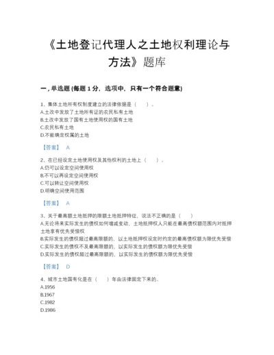 2022年吉林省土地登记代理人之土地权利理论与方法深度自测预测题库(带答案).docx