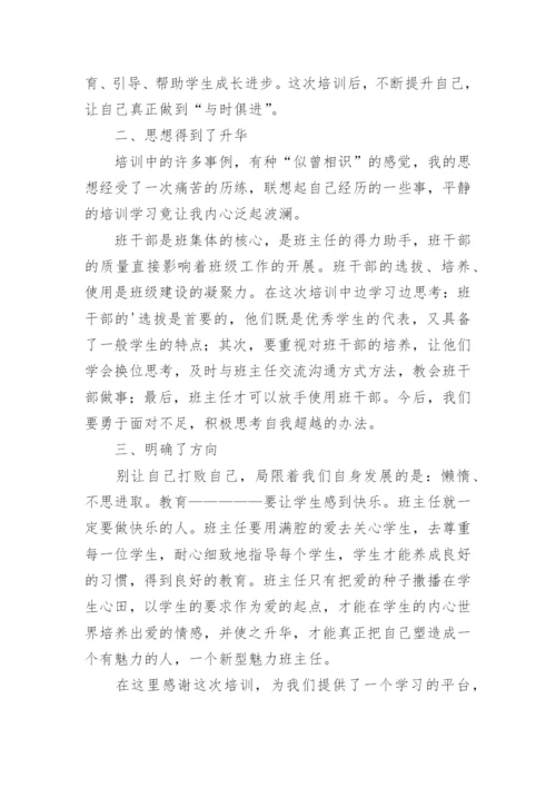 班主任教育心得体会.docx