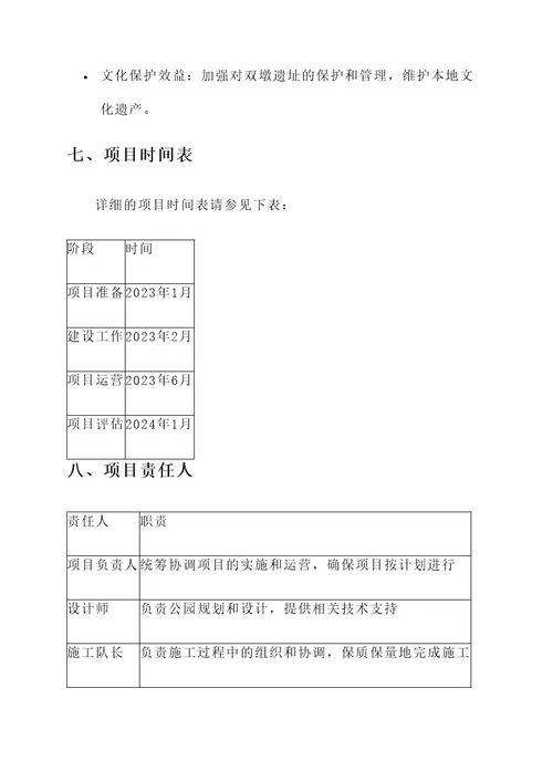 双墩遗址公园建设方案