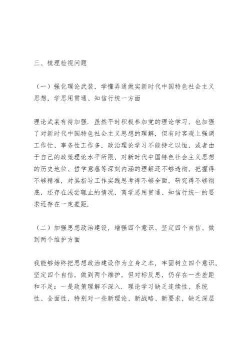 副县长党史学习教育专题组织生活会个人检视剖析材料.docx