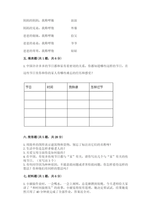 部编版三年级上册道德与法治期末测试卷有答案解析.docx