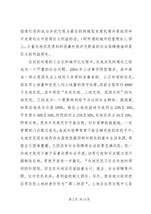 和谐社会建设中的公共政策反思.docx