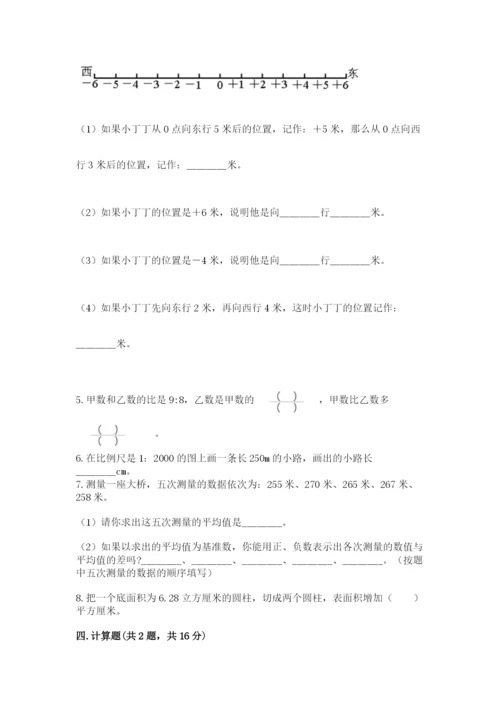 北京版六年级下册期末真题卷带答案（典型题）.docx