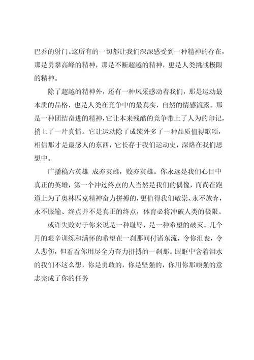 增强体质锻炼广播稿300字