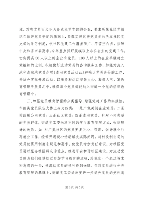 五个加强党建工作创新交流.docx