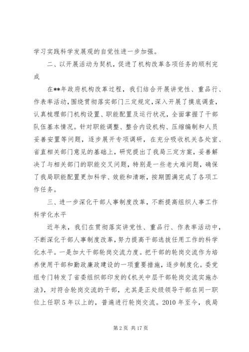 讲党性重品行活动报告.docx