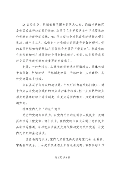 改革创新精神推进党的建设.docx