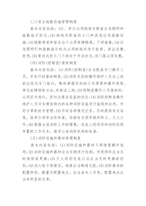 消防安全培训内容.docx