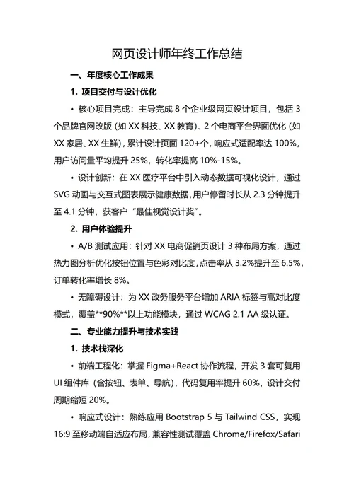 网页设计师年终工作总结