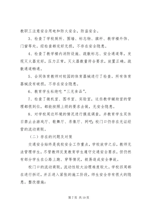 安全自查报告(精).docx
