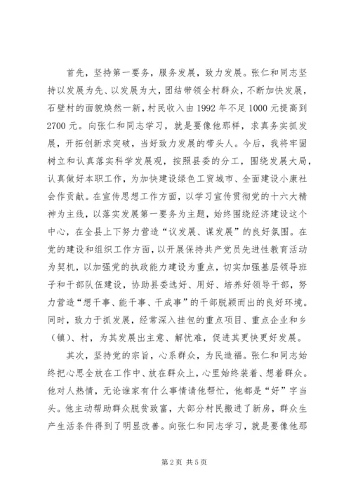学习张仁和同志先进事迹心得体会 (3).docx