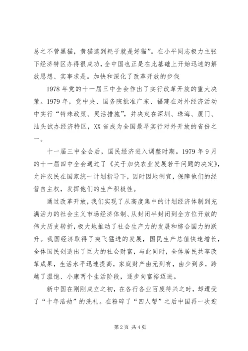 伟大的历程辉煌的成就改革开放XX年XX县区经济社会发展成就综述 (4).docx