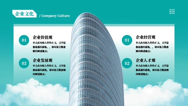 湖蓝商务风企业宣传通用PPT模板