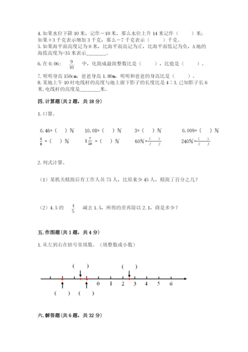 小学六年级下册数学期末卷及参考答案【典型题】.docx