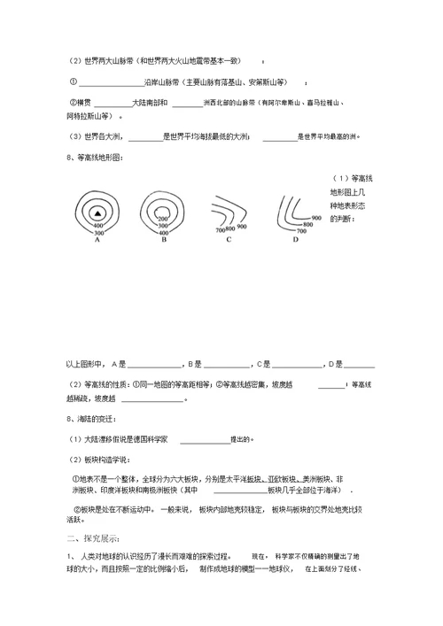 湘教版地理七年级上册第二章地球的面貌复习(教学案设计)