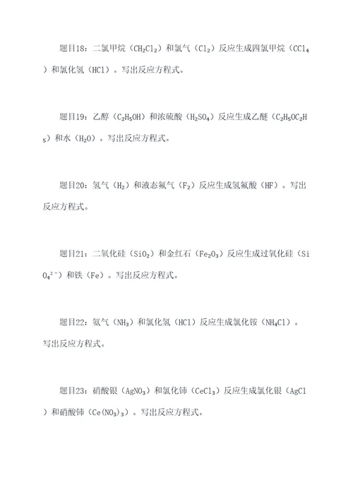 超极化反应公式计算题
