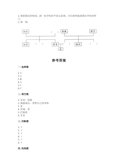 部编版三年级上册道德与法治期末测试卷（网校专用）.docx