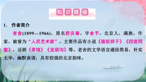 2《济南的冬天》课件