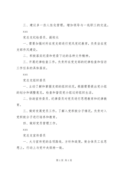 党总支部班子及班子成员组织生活会征求意见汇总表.docx