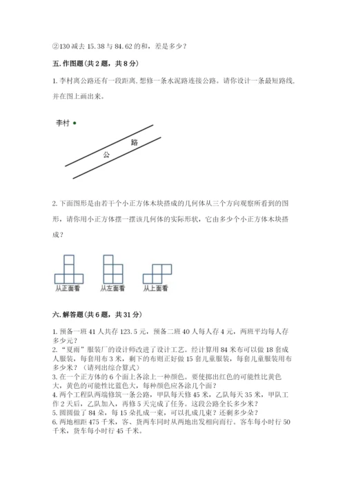 苏教版小学数学四年级上册期末卷带答案（基础题）.docx