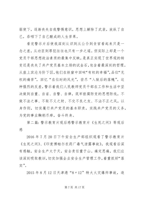 党员教育警示片观后感_1.docx
