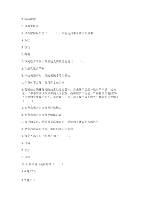 人教部编版六年级下册道德与法治期中测试卷1套.docx