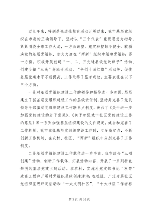 以先进性教育活动为契机切实加强党的基层组织建设.docx