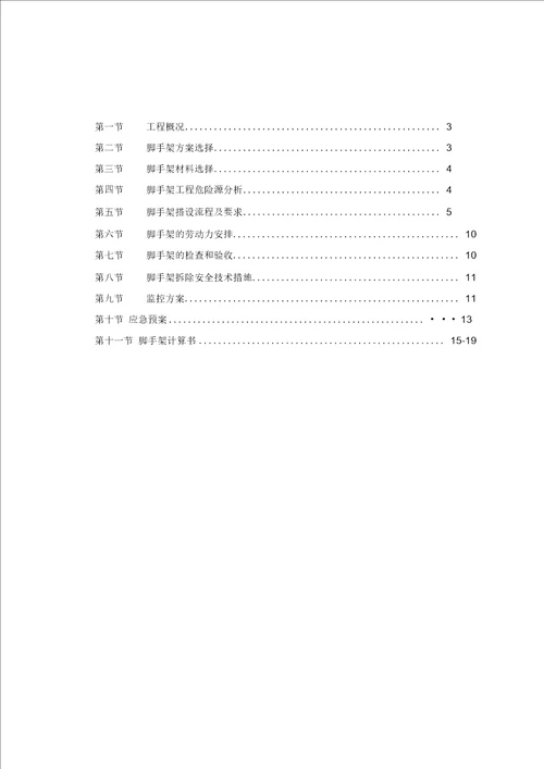 24米以上  落地式钢管脚手架施工方案 secret