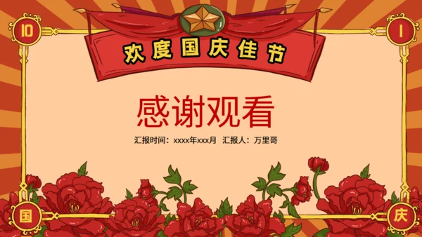 革命风欢度国庆通用PPT模板
