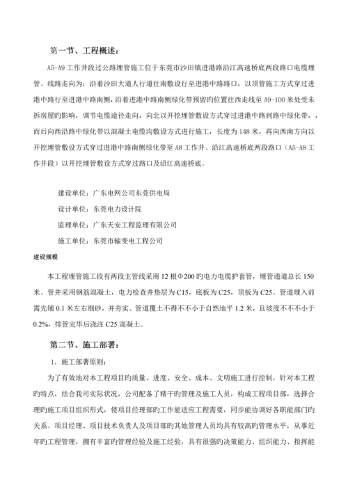 电力埋管综合施工专题方案.docx