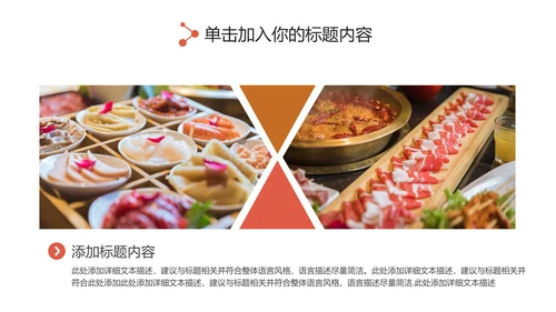 火锅餐饮美食文化火锅加盟连锁商务PPT模板