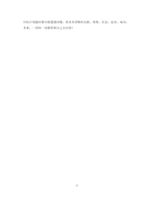 精编之个人发展计划的范文.docx