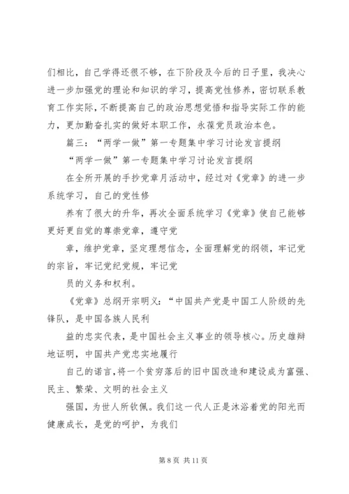 县政府办两学一做第一专题研讨会上的剖析发言提纲.docx