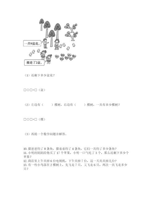 小学一年级上册数学应用题50道精品【名师系列】.docx