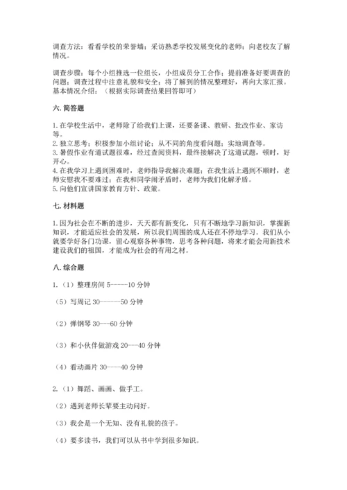 部编版三年级上册道德与法治期中测试卷附答案（综合卷）.docx