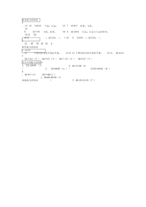 人教数学二年级上册用加减法运算解决问题专项练习附